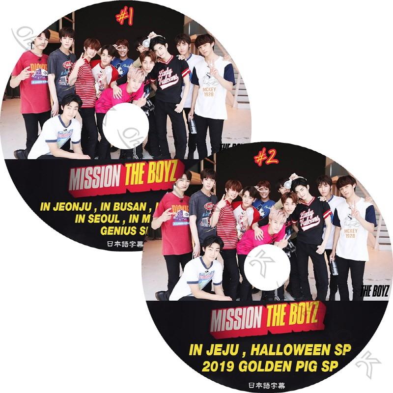 K Pop Dvd The Boyz Mission The Boyz 2枚set 日本語字幕あり The Boyz ザボーイズ 韓国番組 The Boyz Dvd Theboyz T07 1 Oh K 通販 Yahoo ショッピング