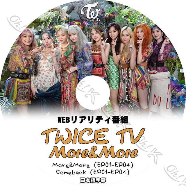 K Pop Dvd Twice Tv More More Ep01 Ep04 日本語字幕あり Twice トゥワイス 韓国番組収録dvd Twice Kpop Dvd Twice T002 19 Oh K 通販 Yahoo ショッピング