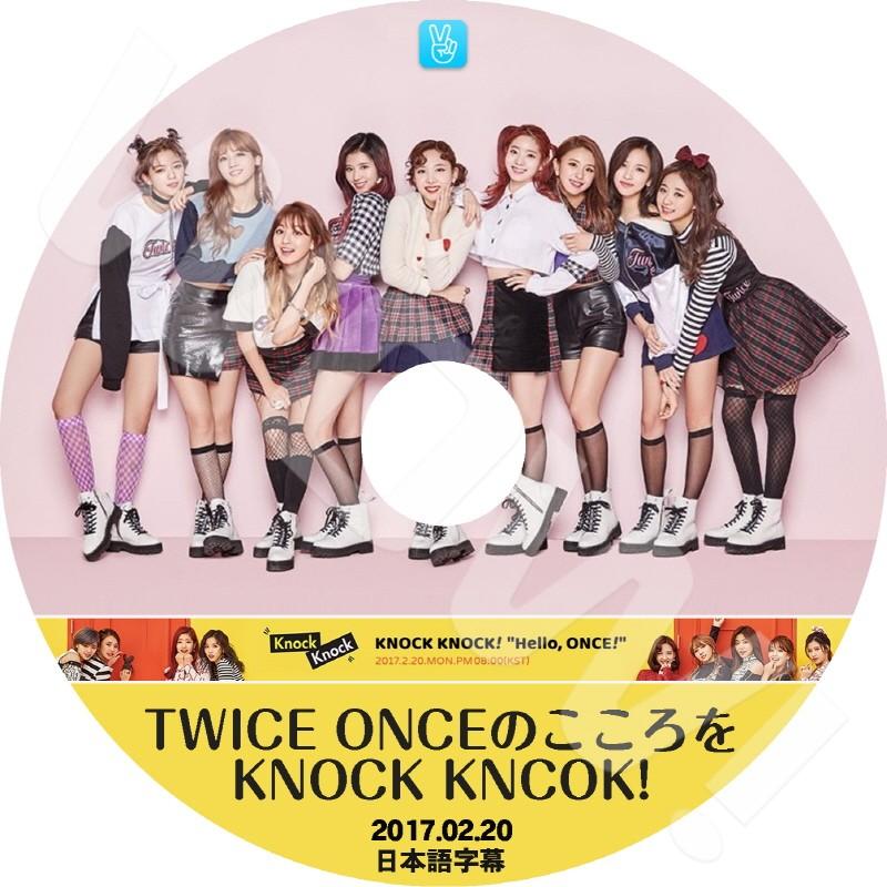 K Pop Dvd Twice Onceのこころをknock Knock 17 02 日本語字幕あり Twice トゥワイス 韓国番組 Twice Dvd Twice T004 2 2 Oh K 通販 Yahoo ショッピング