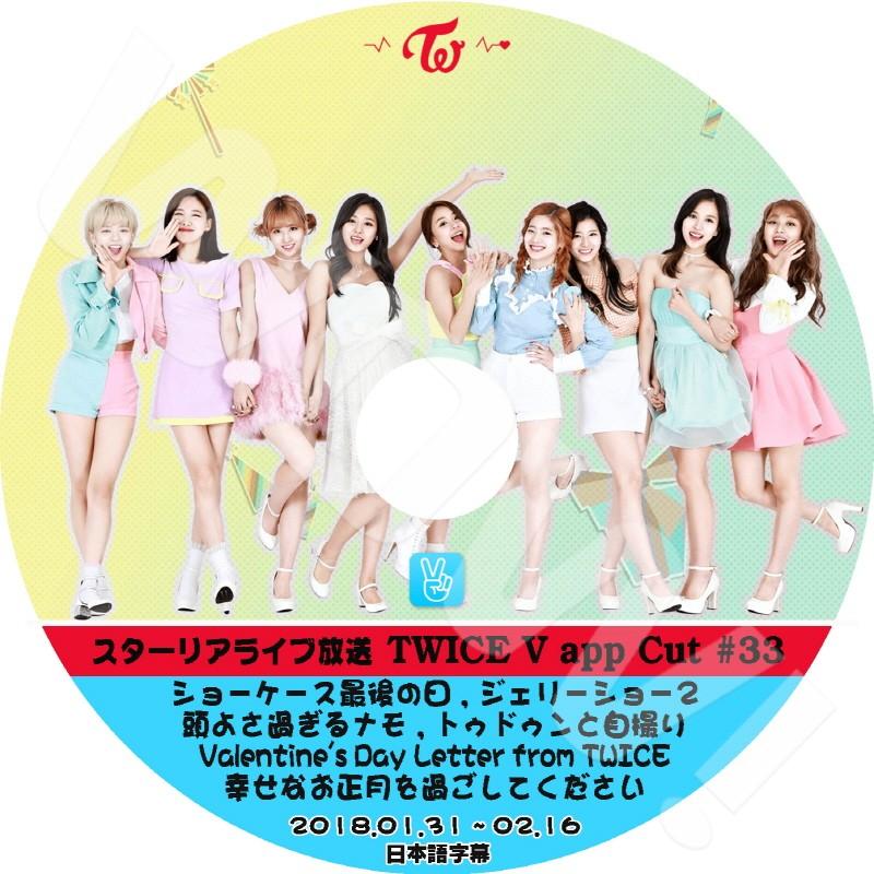 K Pop Dvd Twice ショーケース最後の日 他 33 18 01 31 18 02 16 日本語字幕あり Twice トゥワイス 韓国番組収録 Twice Dvd Twice T004 37 Oh K 通販 Yahoo ショッピング