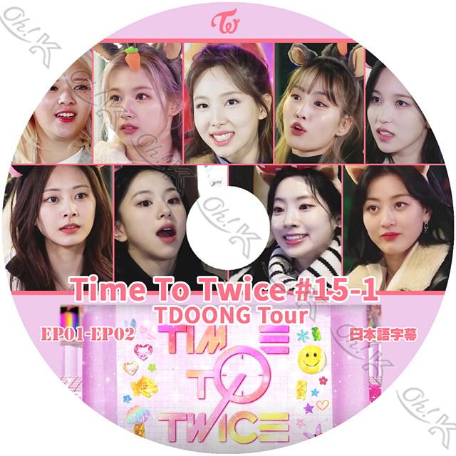 K-POP DVD TWICE TIME TO #15-1 EP01-EP02 日本語字幕あり
