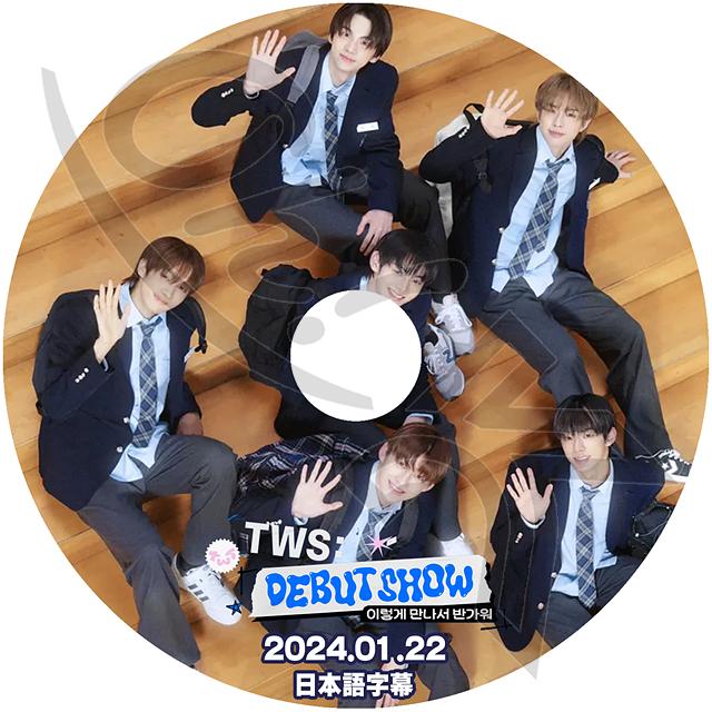 K-POP DVD TWS DEBUT SHOW 2024.01.22 日本語字幕あり トゥアス K-POP DVD TWS DEBUT SHOW 2024.01.22 日本語字幕あり トゥアス