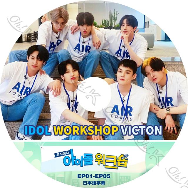 K Pop Dvd Victon Idol Workshop Ep01 Ep05 日本語字幕あり Victon ビクトン 韓国番組収録dvd Victon Kpop Dvd Vic T07 Oh K 通販 Yahoo ショッピング