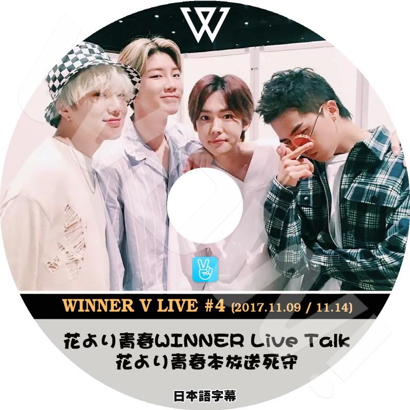 K-POP DVD WINNER V LIVE #4 花より青春 ウィナーTalk 他 -2017.11.09/ 11.14- 日本語字幕あり