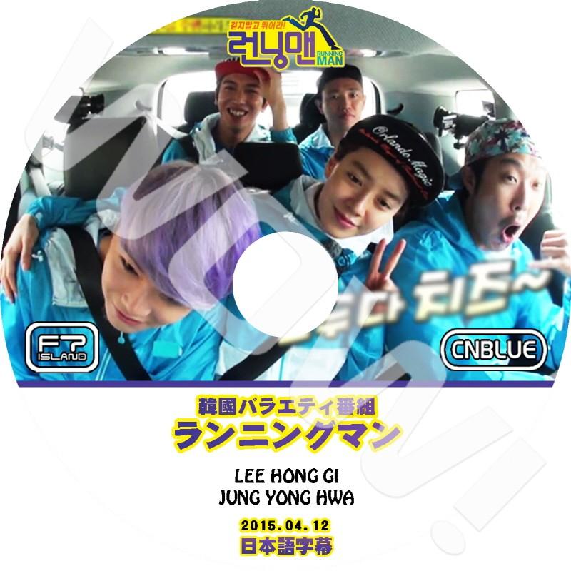 K-POP DVD Running Man CNBLUE & FTISLAND -2015.04.12- ジョンヨンファ & イホンギ 日本語字幕あり｜ohk