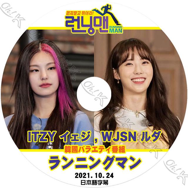 K-POP DVD Running Man イェジ/ルダ編 2021.10.24 日本語字幕