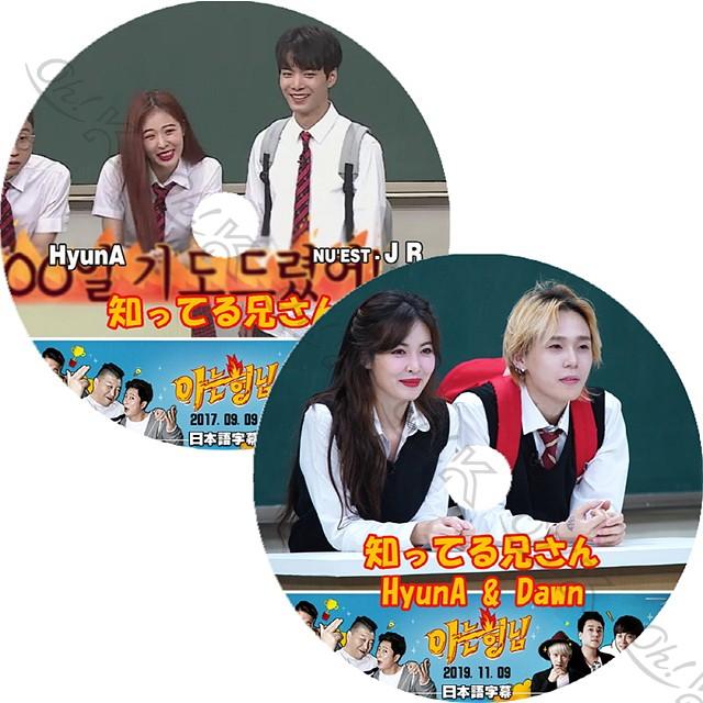 K Pop Dvd 知ってる兄さん ヒョナ 2枚set 17 09 09 19 11 09 日本語字幕あり フォーミニッツ ヒョナ Hyuna Hyuna Dvd Ytv T110 13 0 Oh K 通販 Yahoo ショッピング