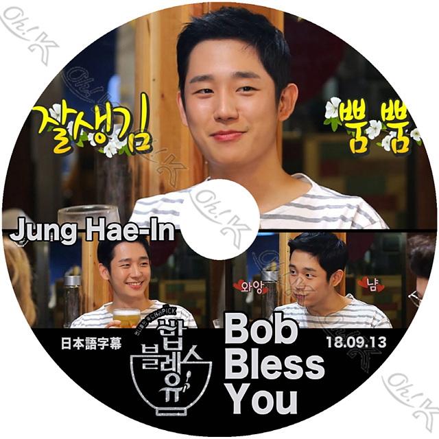 K-POP DVD BOB BLESS YOU チョンヘイン編 2018.09.13 日本語字幕あり JUNG HAEIN チョンヘイン 韓国番組収録DVD ACTOR KPOP DVD｜ohk