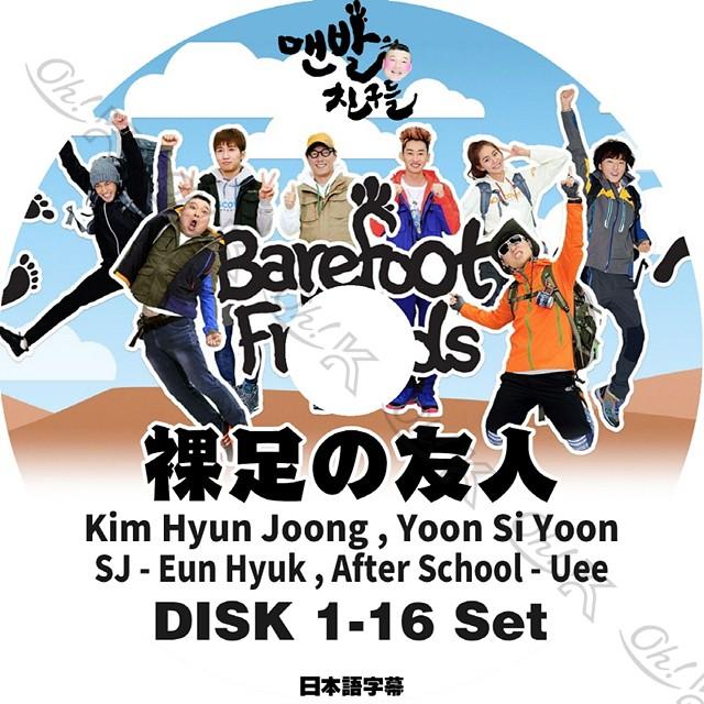 K Pop Dvd 裸足の友達 16枚set ウニョク キムヒョンジュン出演 日本語字幕あり Super Junior Ss501 After Schoolactor Kpop Dvd Ytv T149 Oh K 通販 Yahoo ショッピング