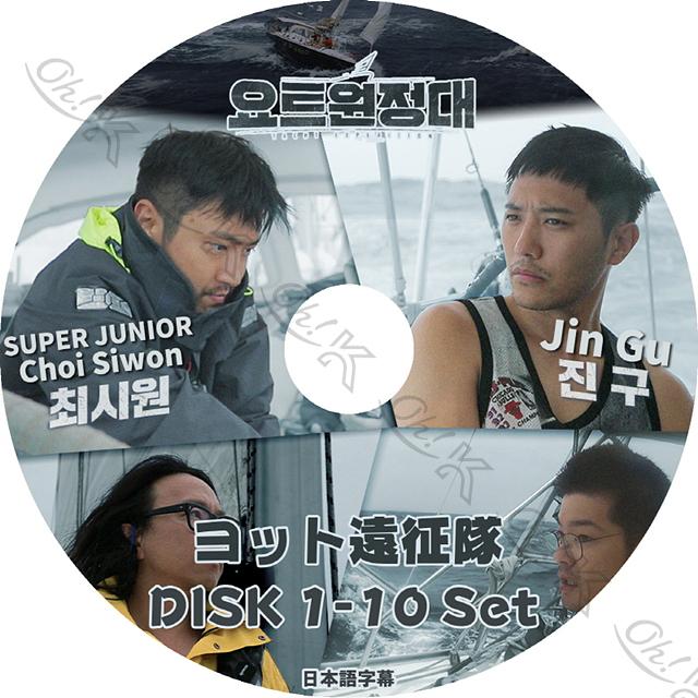 K-POP DVD ヨット遠征隊 10枚SET シウォン/ ジング 出演 日本語字幕