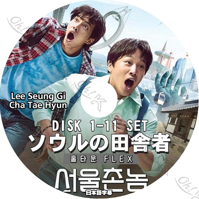 K-POP DVD ソウルの田舎者 11枚SET 完 日本語字幕あり 東方神起 TVXQ ユンホ チャンヒョク ハンヒョジュ イスンギ KPOP DVD｜ohk