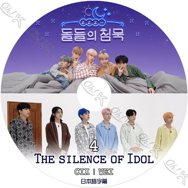 K Pop Dvd アイドル達の沈黙 4 Cix Wei 日本語字幕あり Cix シーアイエックス Wei ウィーアイ 韓国番組収録dvd Cix Wei Kpop Dvd Ytv T1 4 Oh K 通販 Yahoo ショッピング