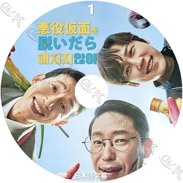 K-POP DVD 悪役仮面を脱いだら #1 日本語字幕あり オムギジュン