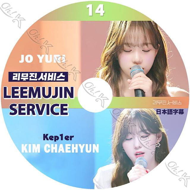 K-POP DVD LEEMUJIN SERVICE #14 チョユリ/ チェヒョン 日本語 K-POP DVD LEEMUJIN SERVICE #14 チョユリ/ チェヒョン 日本語