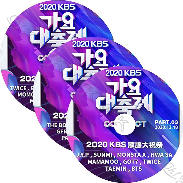 K-POP DVD 2020 KBS 歌謡大祭典 3枚Set 2020.12.18 バンタン/ TAEMIN/ SEVENTEEN/ TWICE/ MONSTA X/ NCT/ GOT7/ IZONE/ ITZY/ ASTRO 他 IDOL DVD｜ohk