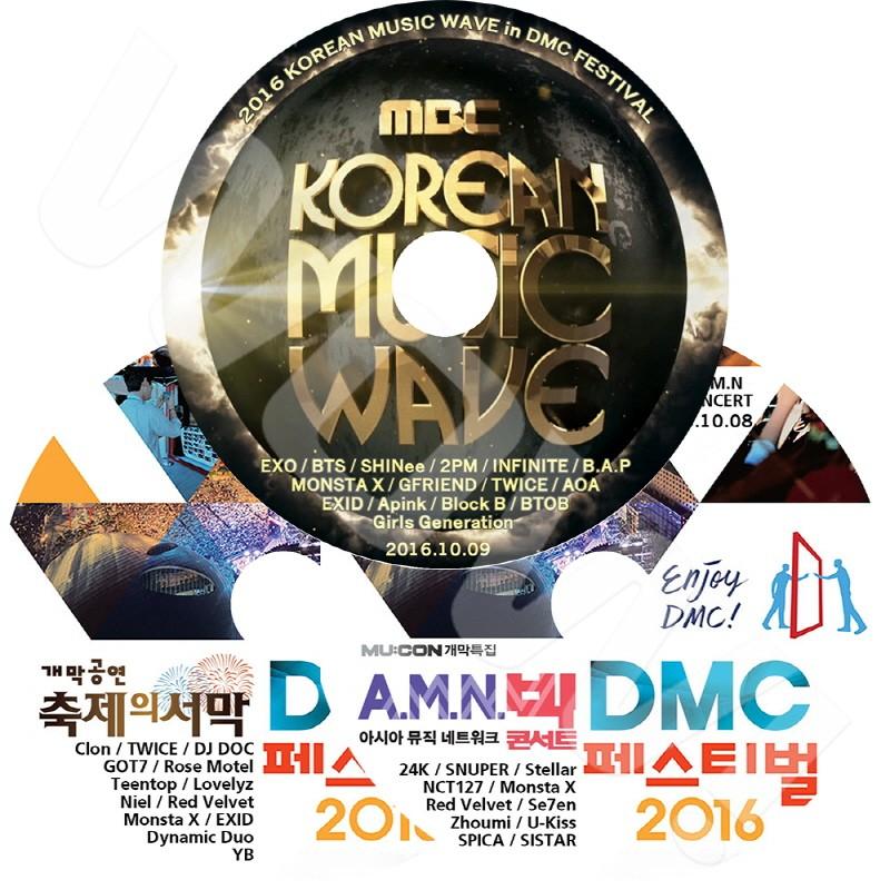 K-POP DVD 2016 DMC Festival 3枚Set -2016.10.01-10.09-  EXO/ バンタン/ SHINEE/ 2PM/ INFINITE/ TWICE/ BAP/ MONSTA X/ APINK 他 CON DVD｜ohk