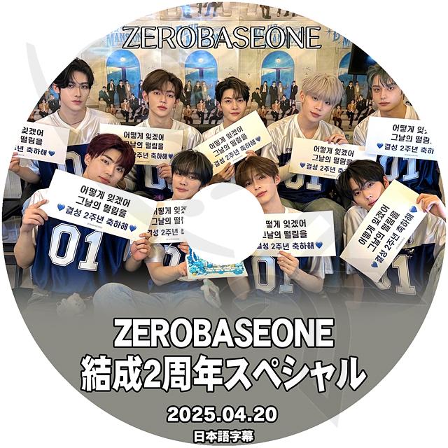 K-POP DVD ZEROBASEONE 結成2周年スペシャル 2025.04.20 日本語