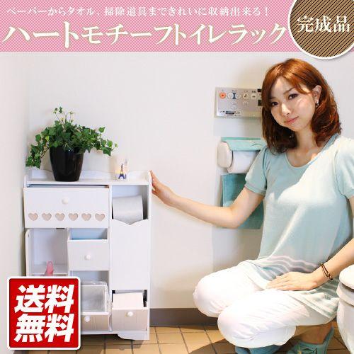 トイレ収納 おしゃれ トイレラック ハート 白 MTR-6510WH :HG-AC1142632:大川家具 - 通販 - Yahoo!ショッピング