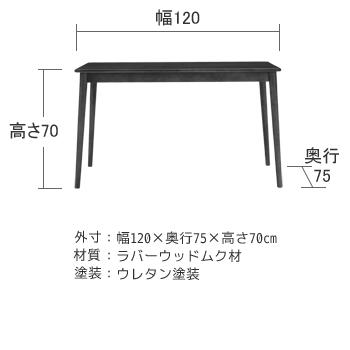 ダイニングテーブル 長方形120cm 木製 食卓　O9198　｜ohkawakagu｜02