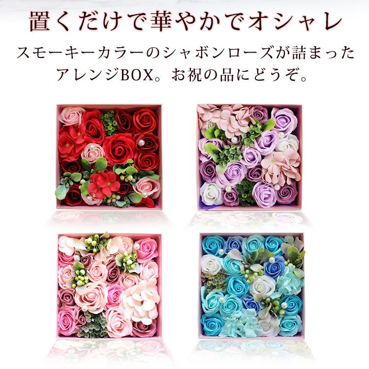 ソープフラワー (BOXタイプ 4色) 母の日 2023 ギフト 送料無料 着日