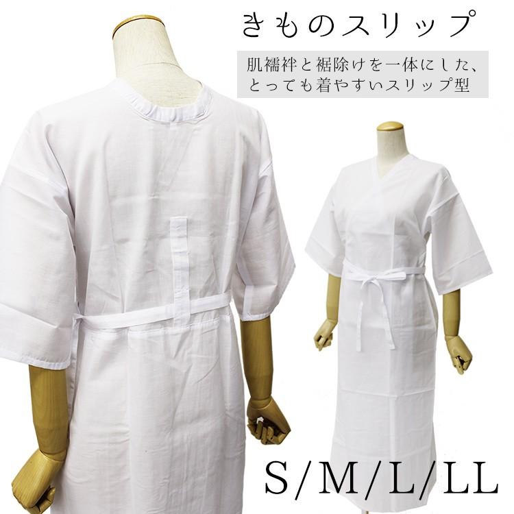 着物スリップ 肌襦袢 裾除け 肌着 和装下着 白 S M L LL スリップ 通年仕様 ワンピース 女 婦人 女 ネコポス可 A お取り寄せ :202917:大喜賑 - 通販 - Yahoo!ショッピング 着物スリップ 肌襦袢 裾除け 肌着 和装下着 白 S M L LL スリップ 通年仕様 ワンピース 女 婦人 女 ネコポス可 A お取り寄せ :202917:大喜賑 - 通販 - Yahoo!ショッピング