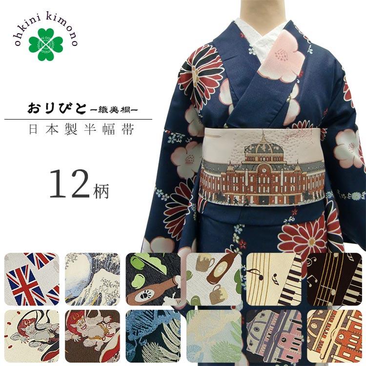 美品、半幅浴衣着物帯 和服帯 正絹 幾何学模様 半幅帯