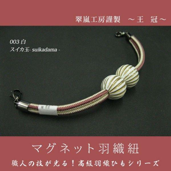 女 羽織紐 正絹 マグネット スイカ玉 白 紐 生成に渋ピンク 和装 和装小物 婦人 女 着物 メール便 ネコポス可 8502 003 大喜賑 通販 Yahoo ショッピング