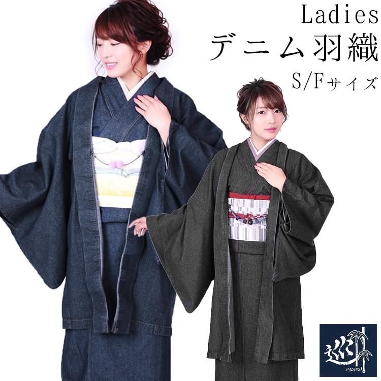 デニム羽織 長羽織 女 洗える着物 羽織 2色 ブラック インディゴ S フリーサイズ 女性 着物 婦人 カジュアル おしゃれ お取り寄せ 2101 大喜賑 通販 Yahoo ショッピング