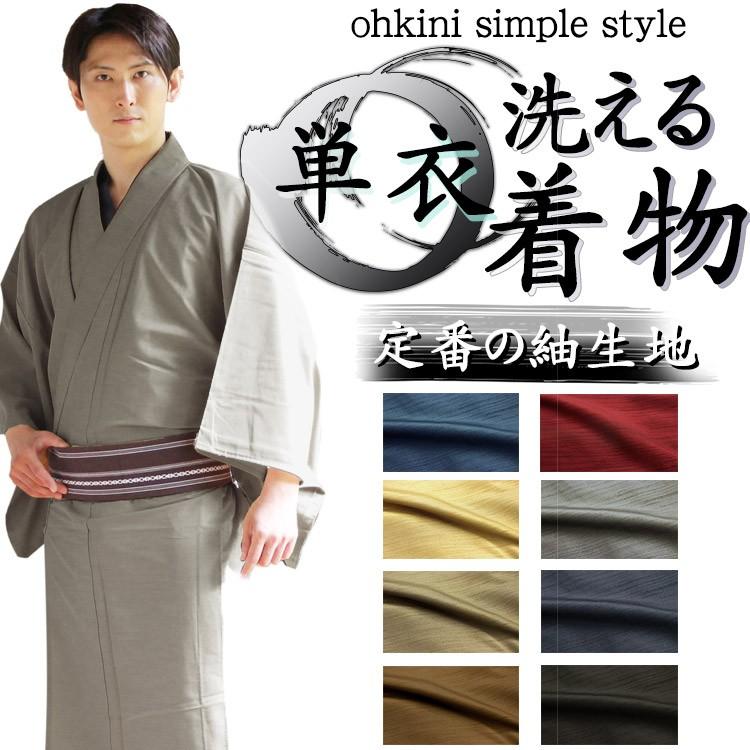 71％以上節約 着物 メンズ 単衣 シンプル 色無地 男 単衣着物 紬