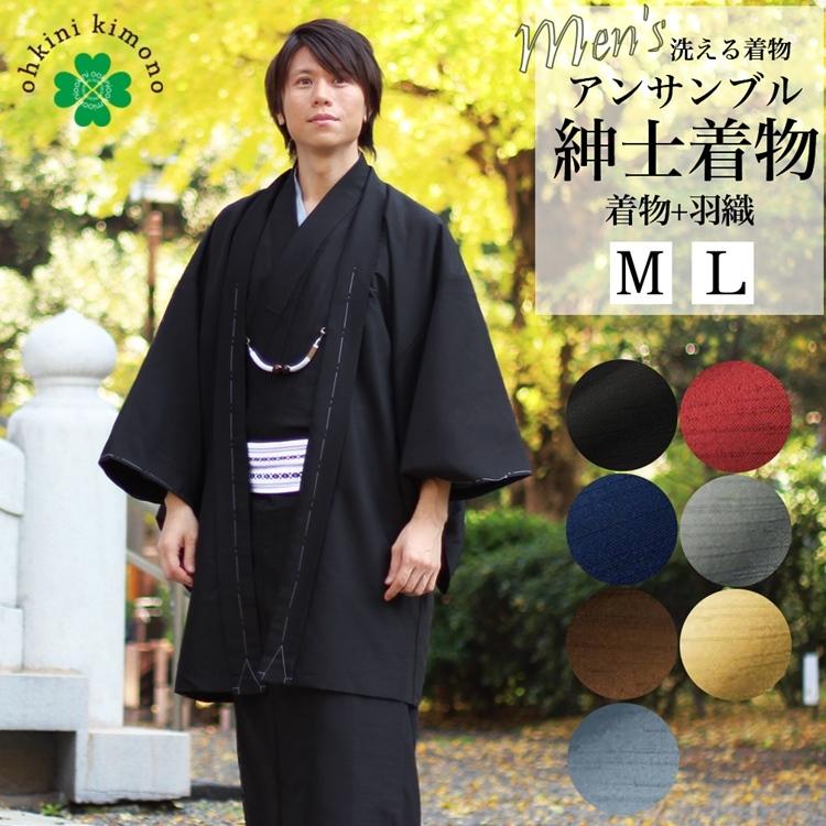 着物セット メンズ 紬生地 袷着物 羽織 アンサンブル Mサイズ Lサイズ 黒 紺 茶 ブルー 赤 グレー ベージュ 着物 きもの キモノ 大喜賑 通販 Yahoo ショッピング