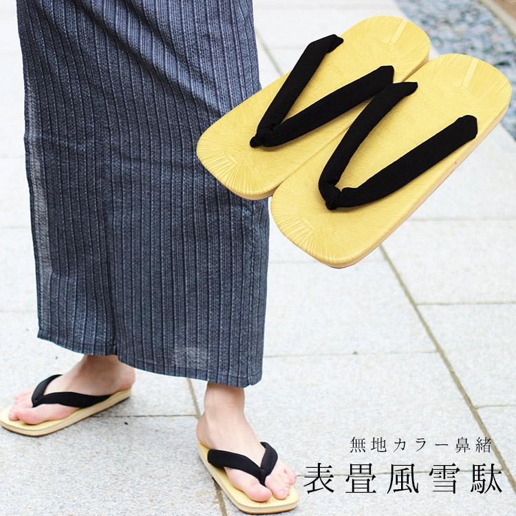 雪駄 表たたみ 無地 鼻緒 表畳風カラー台雪駄 黒 Mサイズ Fサイズ L