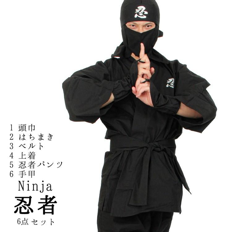 忍者 セット 忍者セット 6点フルセット ブラック 綿 演劇 コスプレ 忍者屋敷 ハロウィン パーティ プレゼント お土産 応援 ホームステイ 大喜賑 通販 Yahoo ショッピング