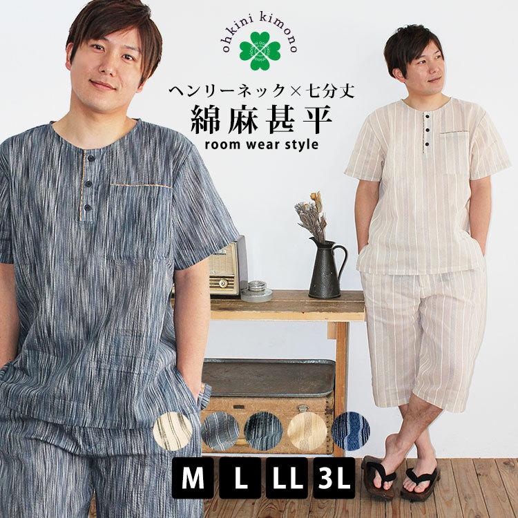 甚平 ヘンリーネック シャツ 七分丈 ズボン メンズ M L Ll 3lサイズ 大きいサイズ しじら 綿麻 父の日 夏 部屋着 ルームウェア 寝巻き パジャマ 男 大喜賑 通販 Yahoo ショッピング
