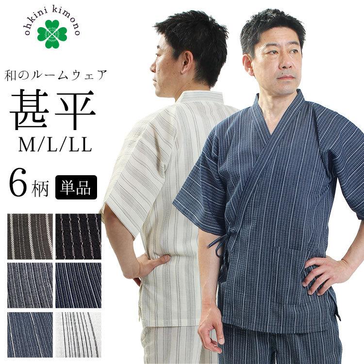 甚平 しじら 父の日 プレゼント 黒 紺 グレー 縞 M L Ll メンズ 大きいサイズ 男性 紳士 仕事着 部屋着 パジャマ ユニフォーム 大喜賑 通販 Yahoo ショッピング