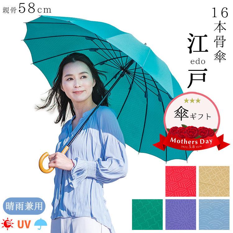 母の日ギフト　傘 母の日 日傘 （5色） mabu 晴雨兼用 58cm 16本骨 母の日ギフト 軽量 UV