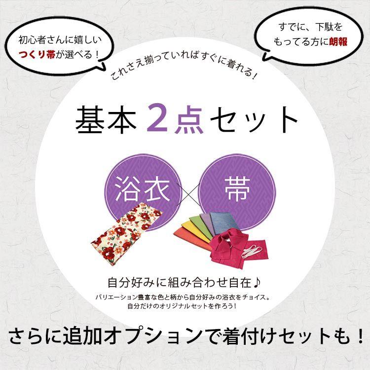 新品 浴衣セット レディース 浴衣2点セット 12柄 22 ゆかた フリーサイズ Sサイズ Tlサイズ 椿 紫陽花 帯 兵児帯 結び帯 作り帯 150cm 160cm Yukata Kyt Whitesforracialequity Org
