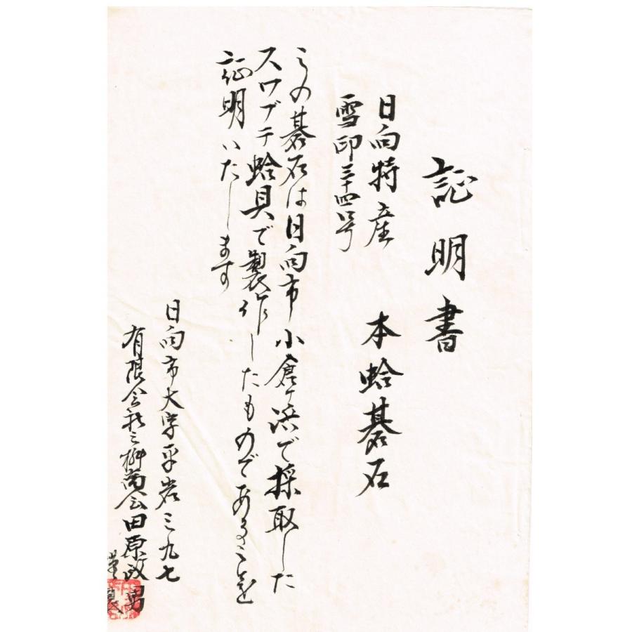 日向特産蛤貝34号(雪印) : 大久保碁盤店 - 通販 - Yahoo 日向特産蛤貝34号(雪印) : 大久保碁盤店 - 通販 - Yahoo