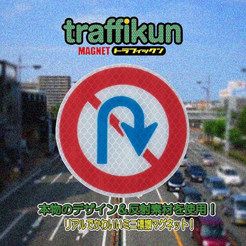 転回禁止 標識マグネット ステッカー 大蔵製作所 Mg 013 アルミの大蔵製作所yahoo 店 通販 Yahoo ショッピング