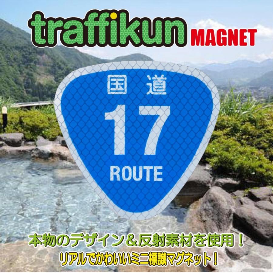 国道17号　標識マグネット　ステッカー　大蔵製作所｜ohkuraoafu