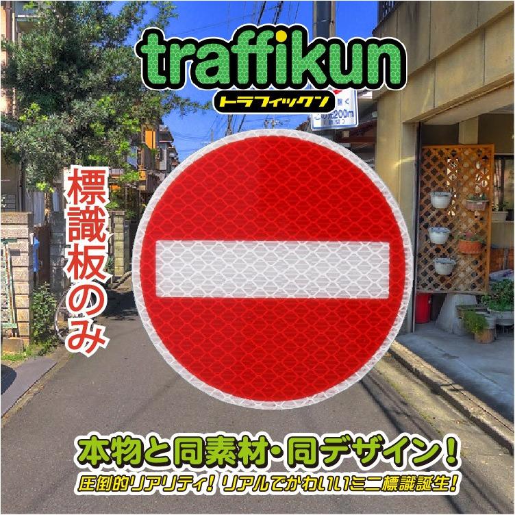 進入禁止 ミニチュア標識 板のみ トラフィックン 大蔵製作所 Tr 003 アルミの大蔵製作所yahoo 店 通販 Yahoo ショッピング