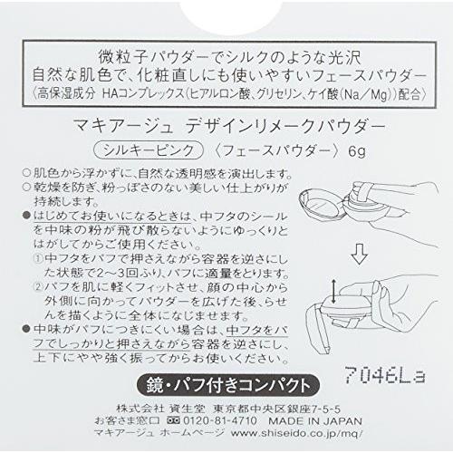 マキアージュ デザインリメークパウダー シルキーピンク 6g 6g