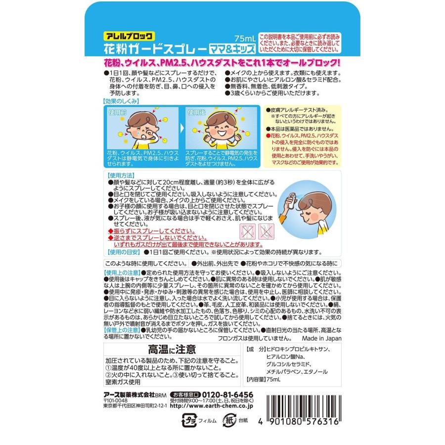 アース製薬 アレルブロック 花粉ガードスプレー ママ キッズ 75ml 目 鼻 かゆみ 手軽 ohmybox22 サイドバイサイド 通販 Yahoo ショッピング