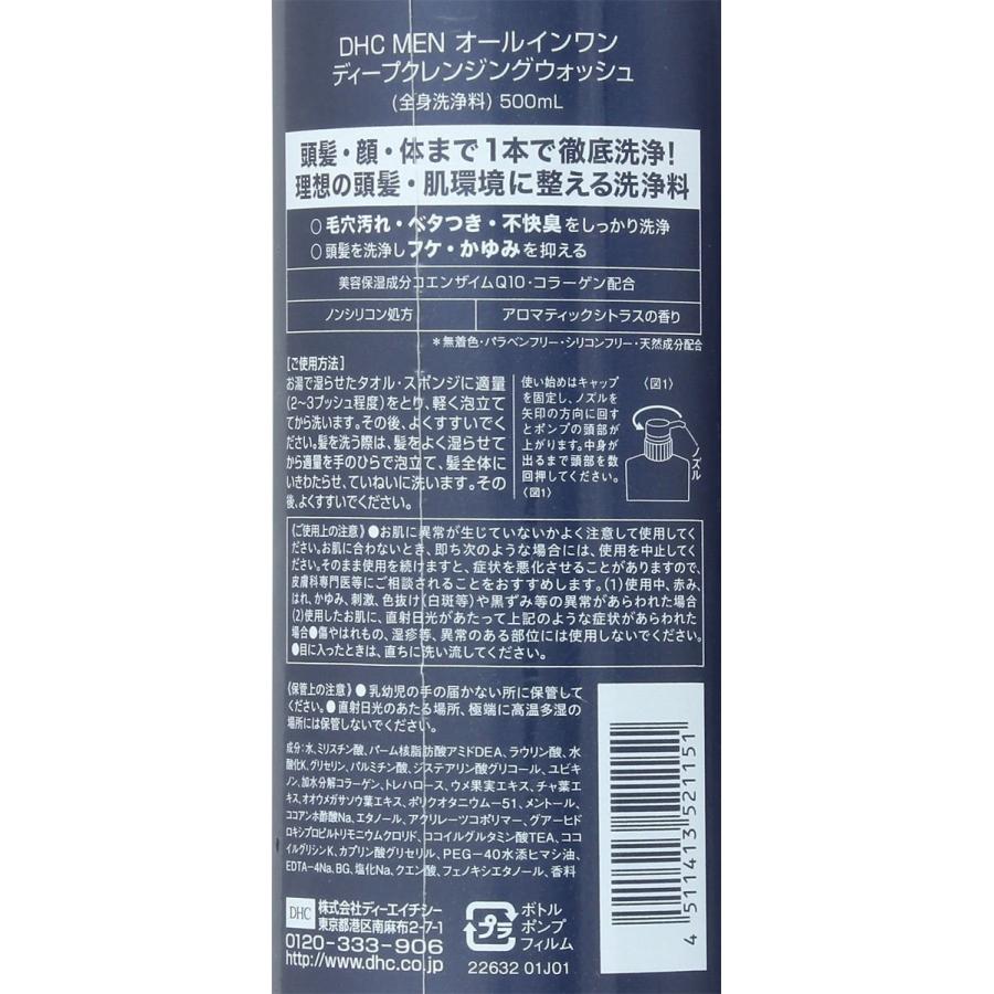 Dhc Men オールインワン ディープクレンジングウォッシュ ohmybox26 サイドバイサイド 通販 Yahoo ショッピング