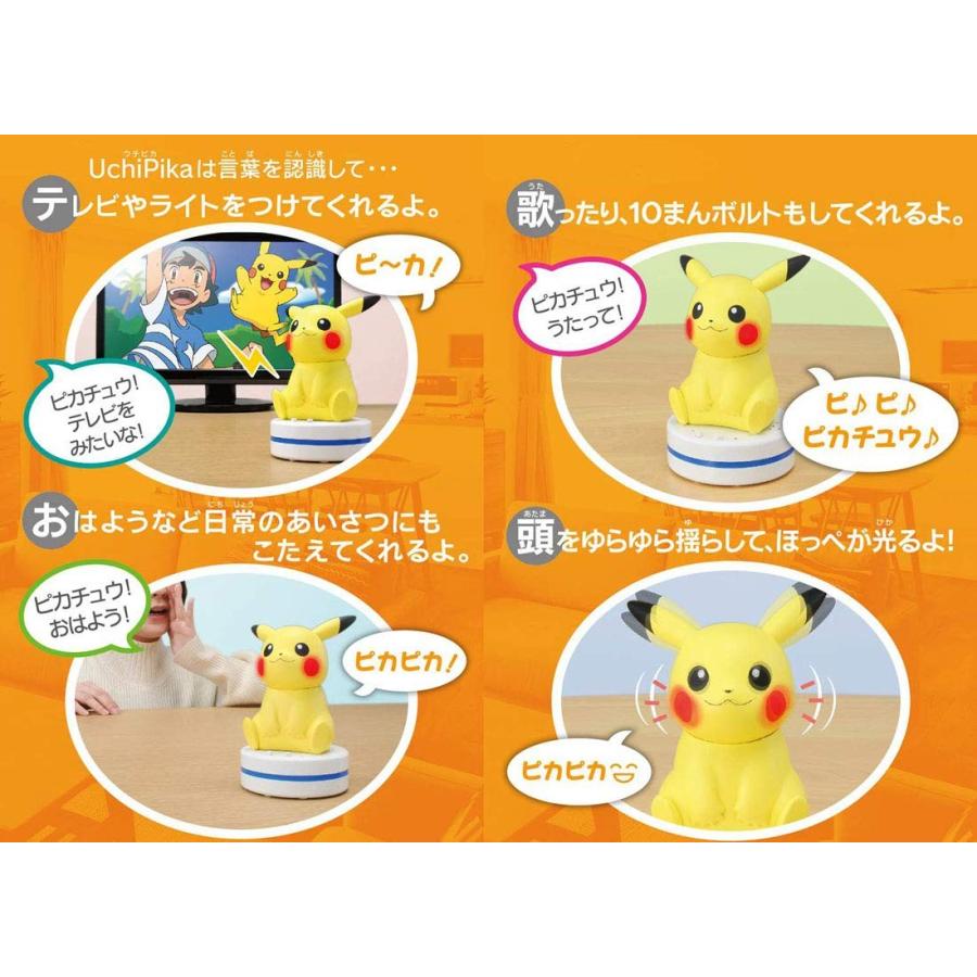 ポケットモンスター ねえ Uchipika ウチピカ 今日からキミに決めた 家族の一員 お助け あいさつ ピカチュウ ohmybox003 サイドバイサイド 通販 Yahoo ショッピング