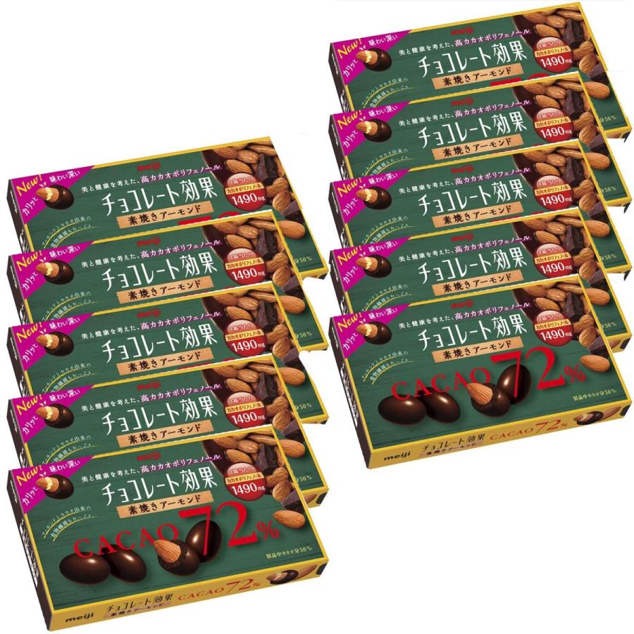 明治 チョコレート効果カカオ72 アーモンド 81g 10個 ビター カカオポリフェノール 食物繊維が豊富なナッツ ohmybox18 サイドバイサイド 通販 Yahoo ショッピング