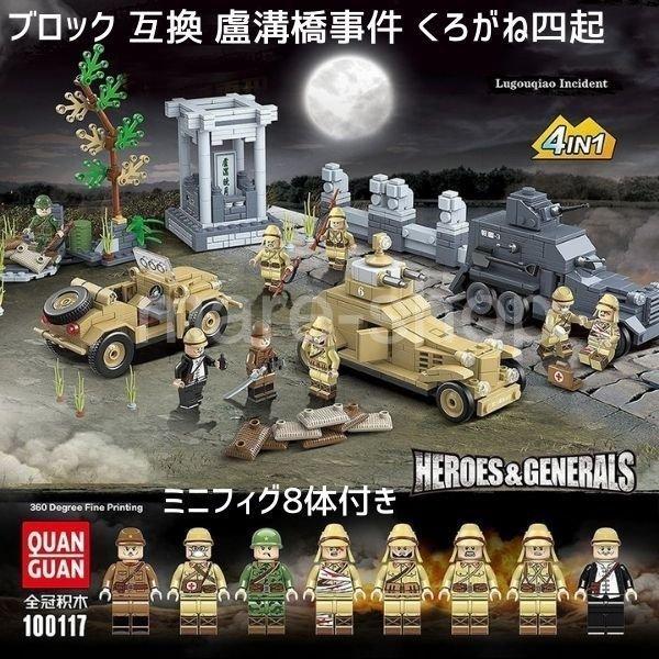 ブロック Lego互換 レゴ ミリタリーブロック 日本軍 兵士 盧溝橋事件 くろがね四起 ミニフィグ付き am1 Oh My Shop 通販 Yahoo ショッピング