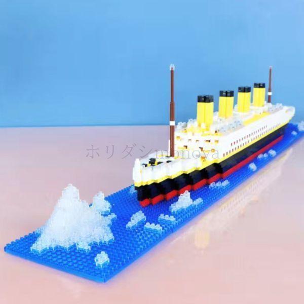 レゴ ブロック 互換品 タイタニックモデル 船 クルーズ船 1860ピース DIY 玩具 子供｜ohmyshop｜08
