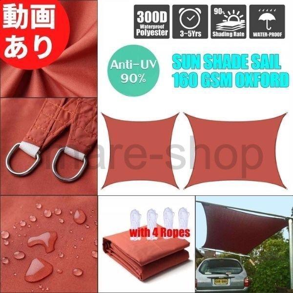 タープテント タープ 2m 3m 5m 庭 長方形 おしゃれ 日よけ Uvカット おすすめ 目隠し キャンプ レッド アウトドア 釣り 旅行用品