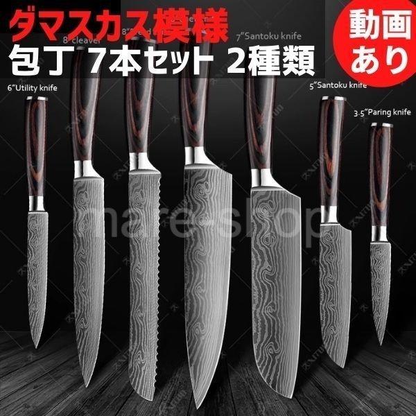直営店販売 三徳包丁 包丁 レーザーダマスカス パターン シェフナイフ ダマスカス セット 三徳 万能 ステンレス 多機能包丁 7本セット 即納 Gangwal Me