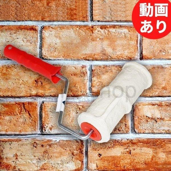 1周年記念イベントが ローラー ペイント 模様 壁 パターンペイント ハンドル付き 壁用 石模倣 レンガ レンガ風 Diy Aynaelda Com